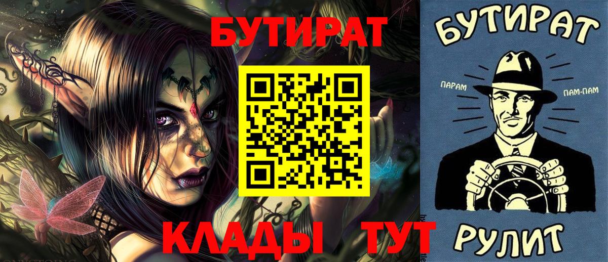 БУТИРАТ Butirat Красноярск