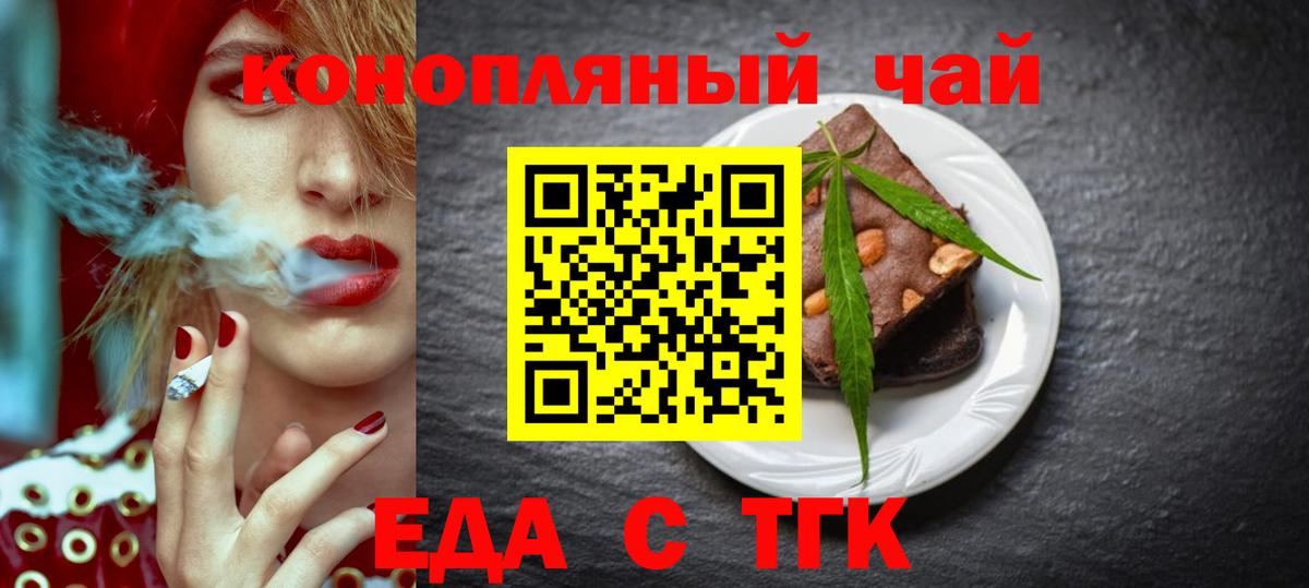 Еда ТГК марихуана  Вход с VPN  Красноярск 